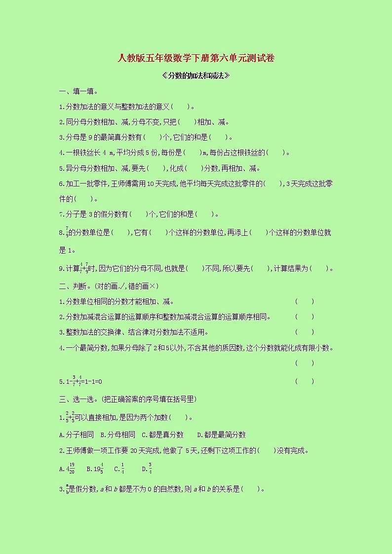 【精品】人教版 数学 五年级下册 第六单元测试卷（含答案）第1页