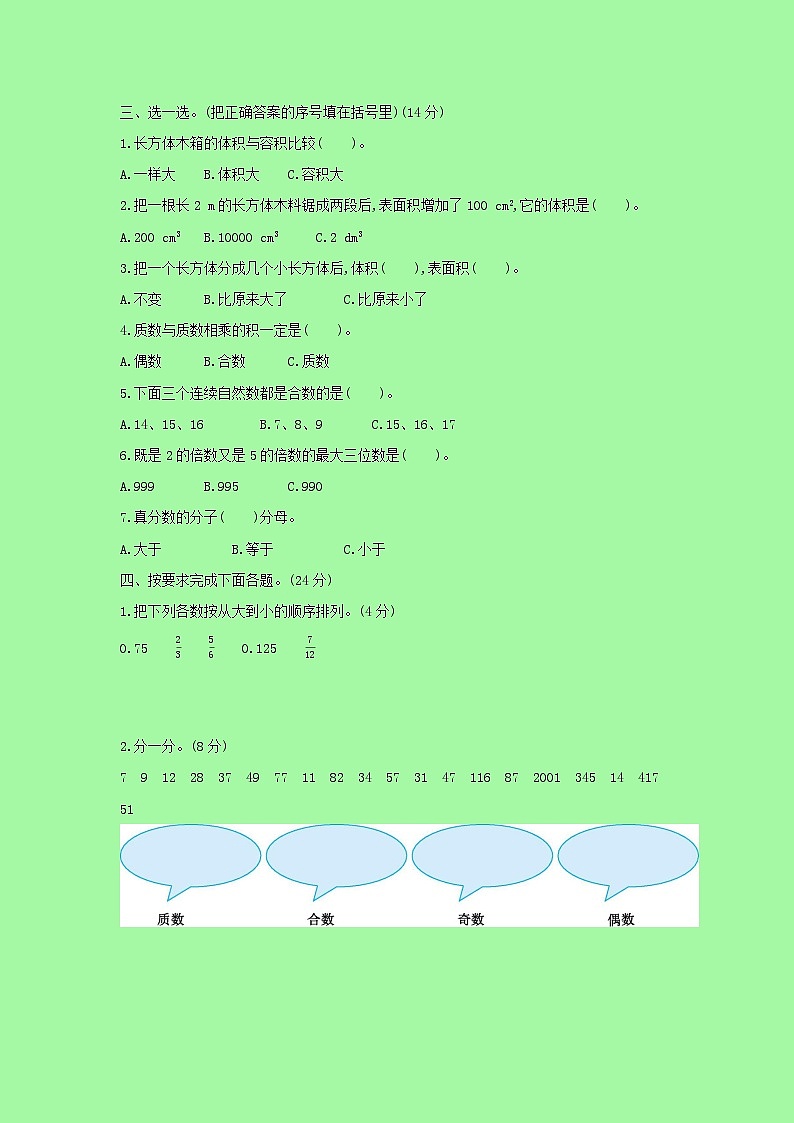 人教版 数学 五年级下册 期中测试卷（含答案）02