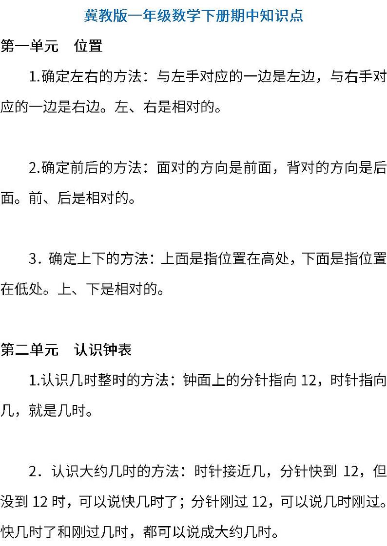 冀教版小学数学一年级下册期中知识点01