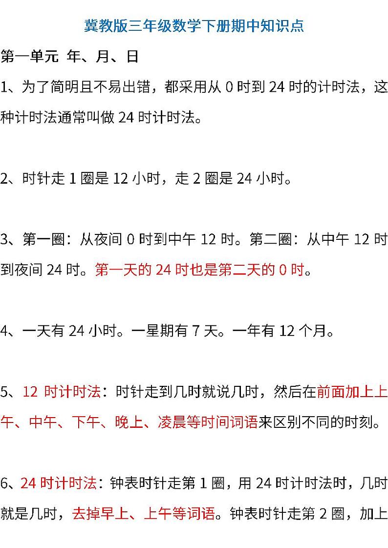 冀教版小学数学三年级下册期中知识点01