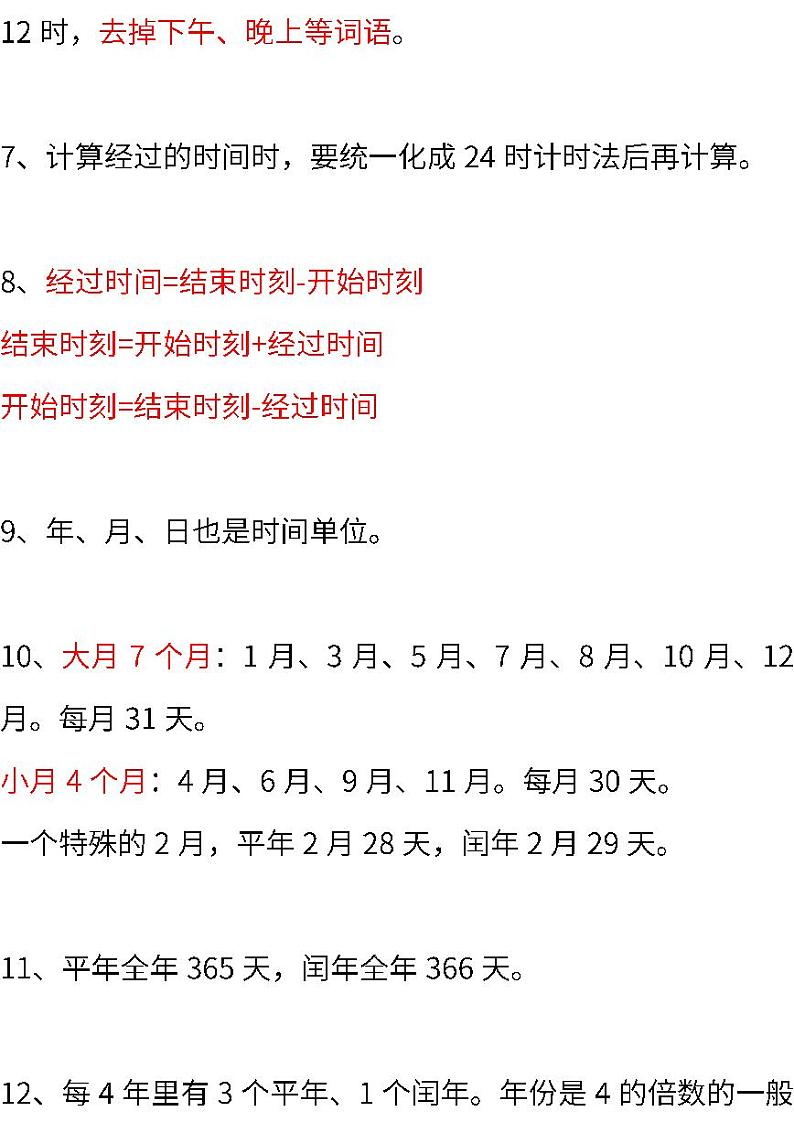 冀教版小学数学三年级下册期中知识点02