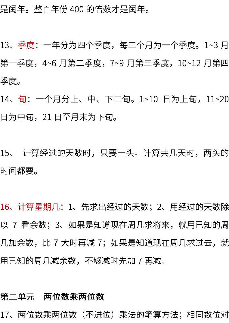 冀教版小学数学三年级下册期中知识点03