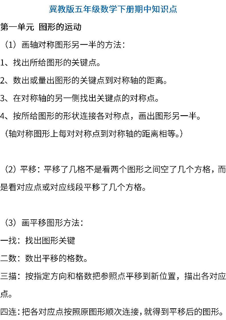 冀教版小学数学五年级下册期中知识点01