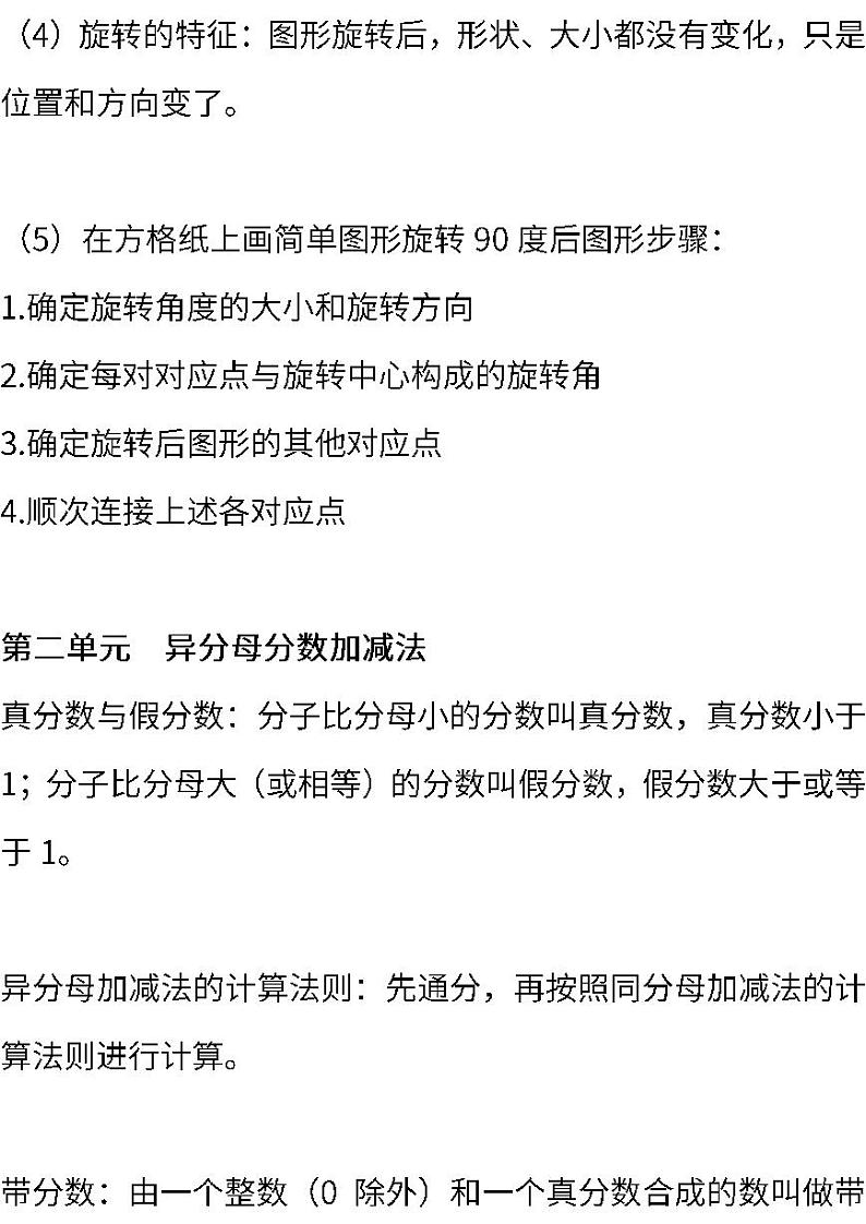 冀教版小学数学五年级下册期中知识点02