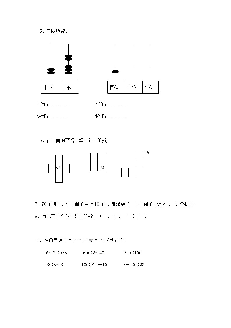 人教版一年级数学下册期中测试卷  (1)02