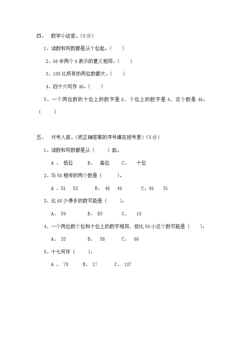 人教版一年级数学下册期中测试卷  (1)03