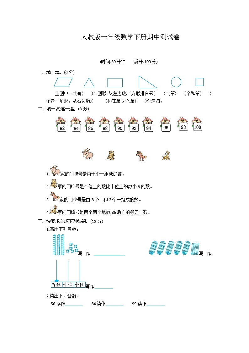 人教版一年级数学下册期中测试卷  (7)01