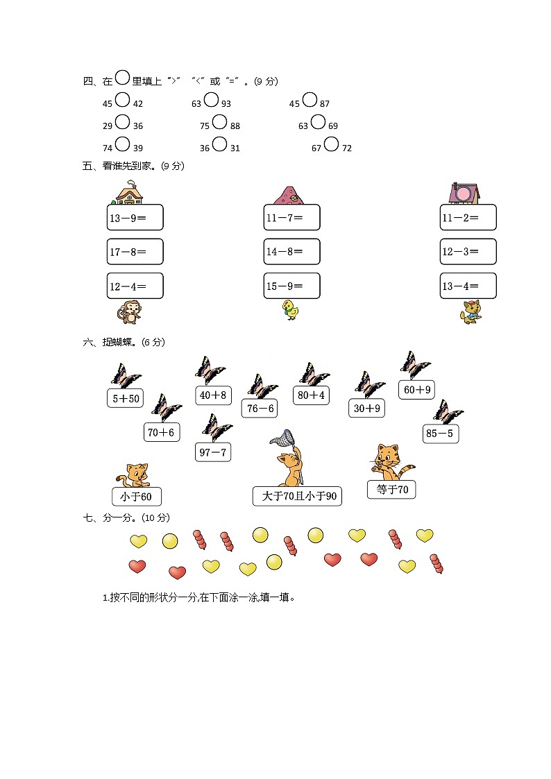人教版一年级数学下册期中测试卷  (7)02