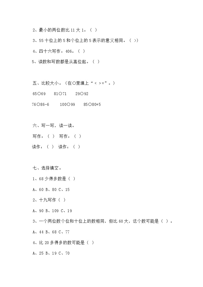 人教版一年级数学下册期中测试卷   (6)02