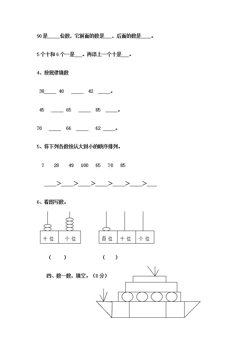 人教版一年级数学下册期中测试卷  (3)02