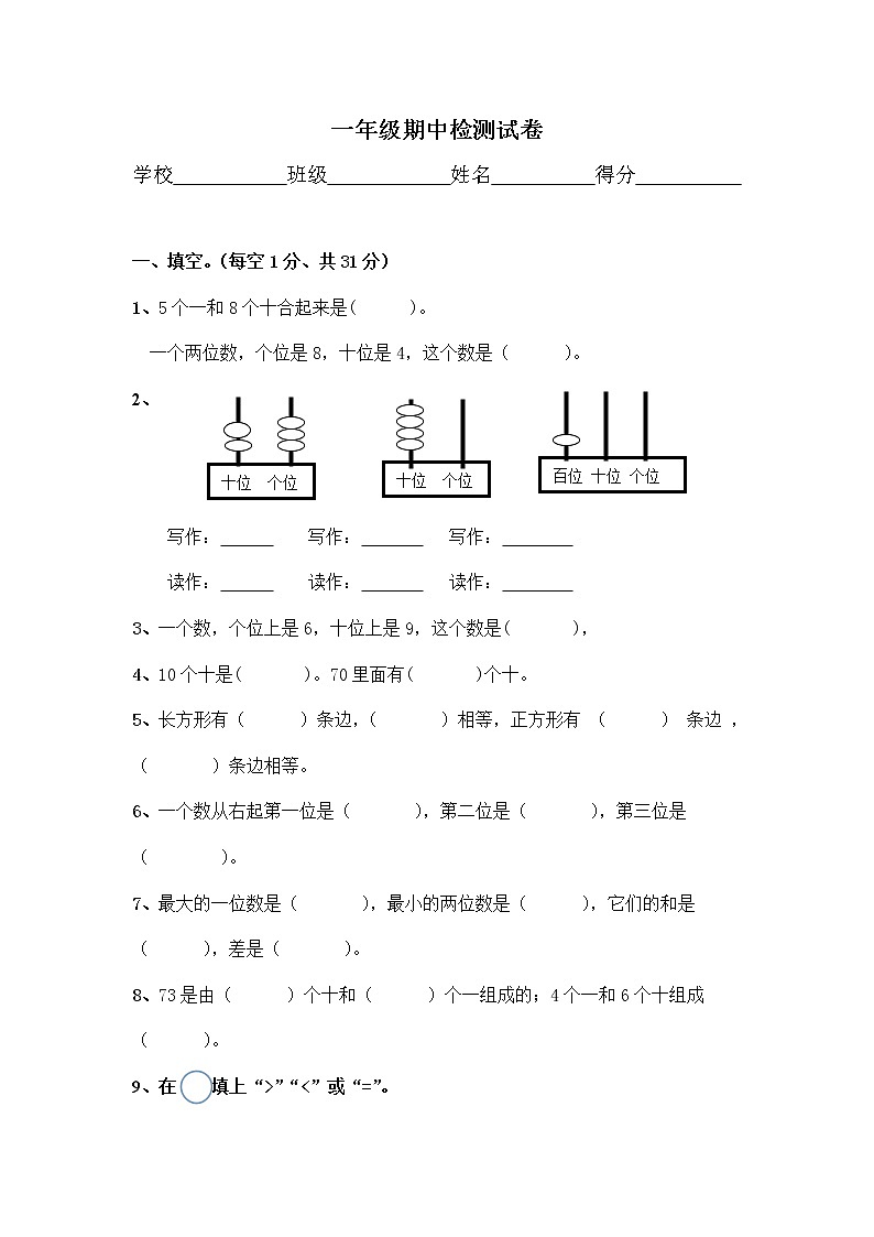 人教版一年级数学下册期中测试卷  (4)01