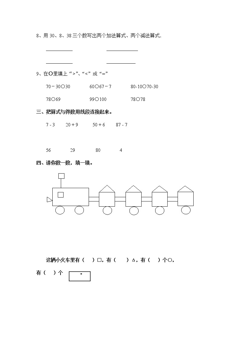 人教版一年级数学下册期中测试卷  (2)02