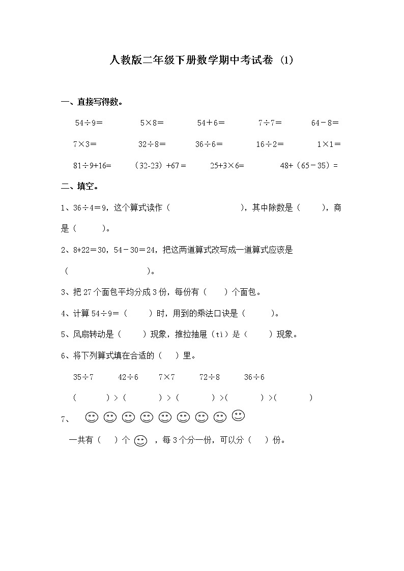 人教版二年级数学下册期中测试卷 (1)01