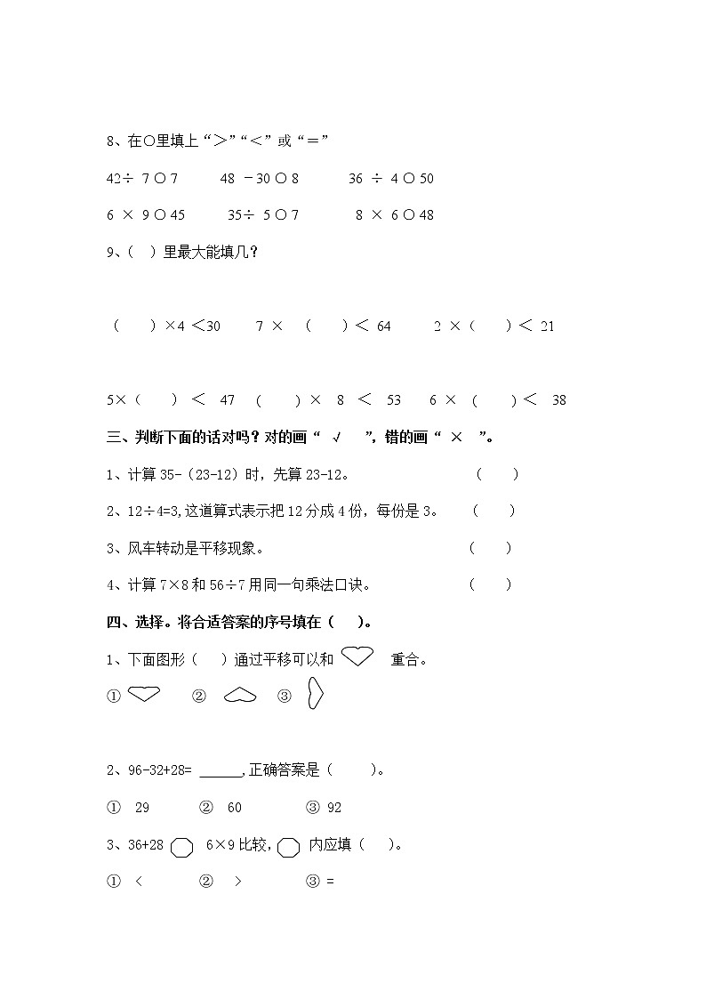 人教版二年级数学下册期中测试卷 (1)02