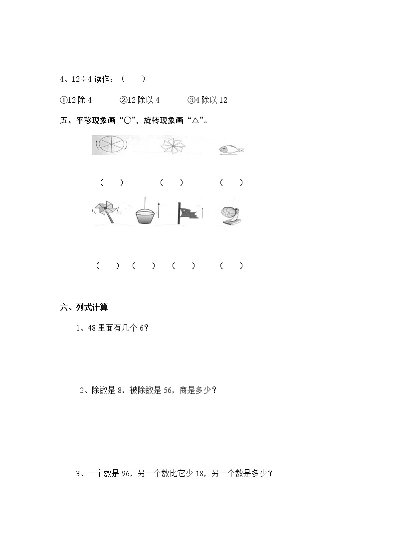 人教版二年级数学下册期中测试卷 (1)03