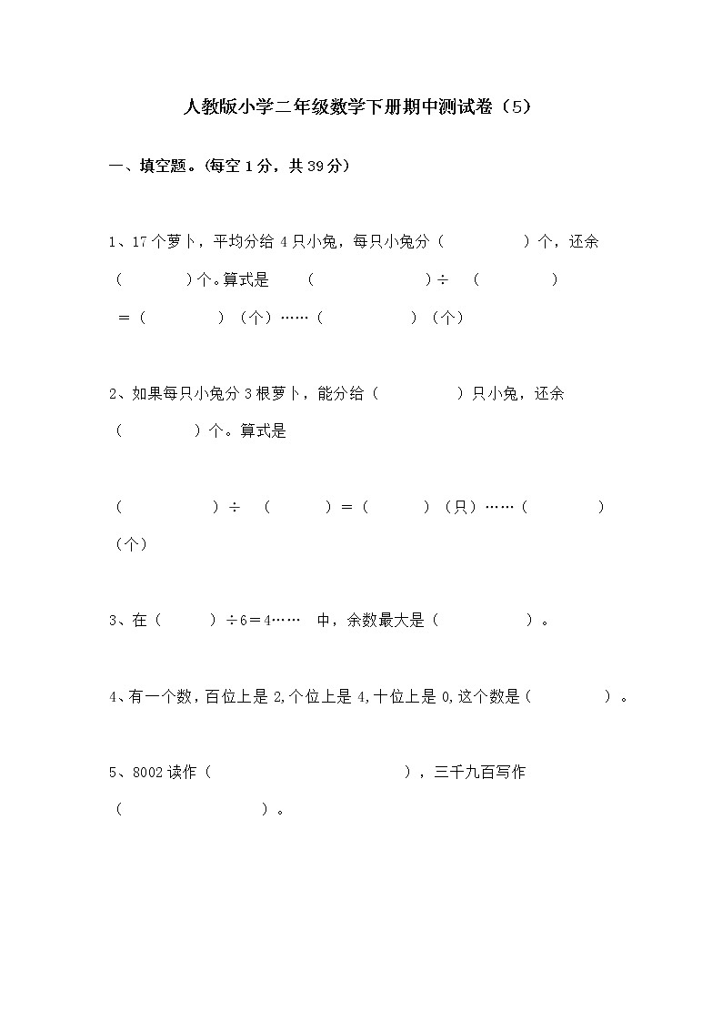 人教版二年级数学下册期中测试卷(5)01
