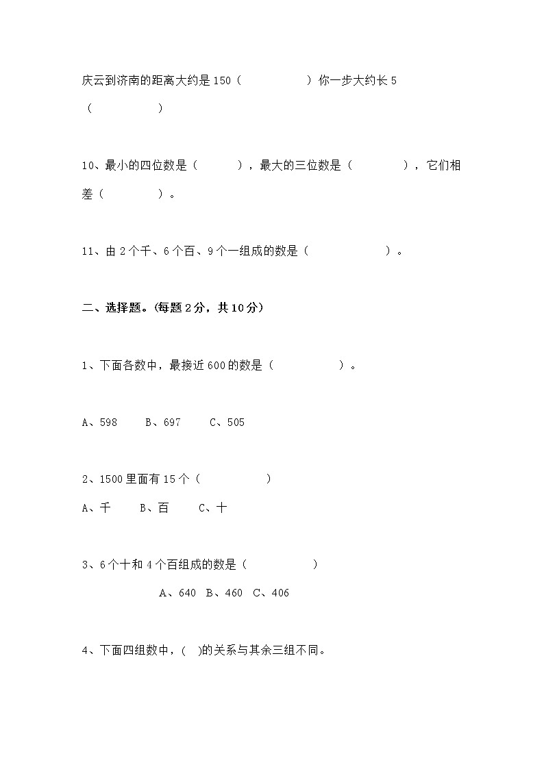 人教版二年级数学下册期中测试卷(5)03