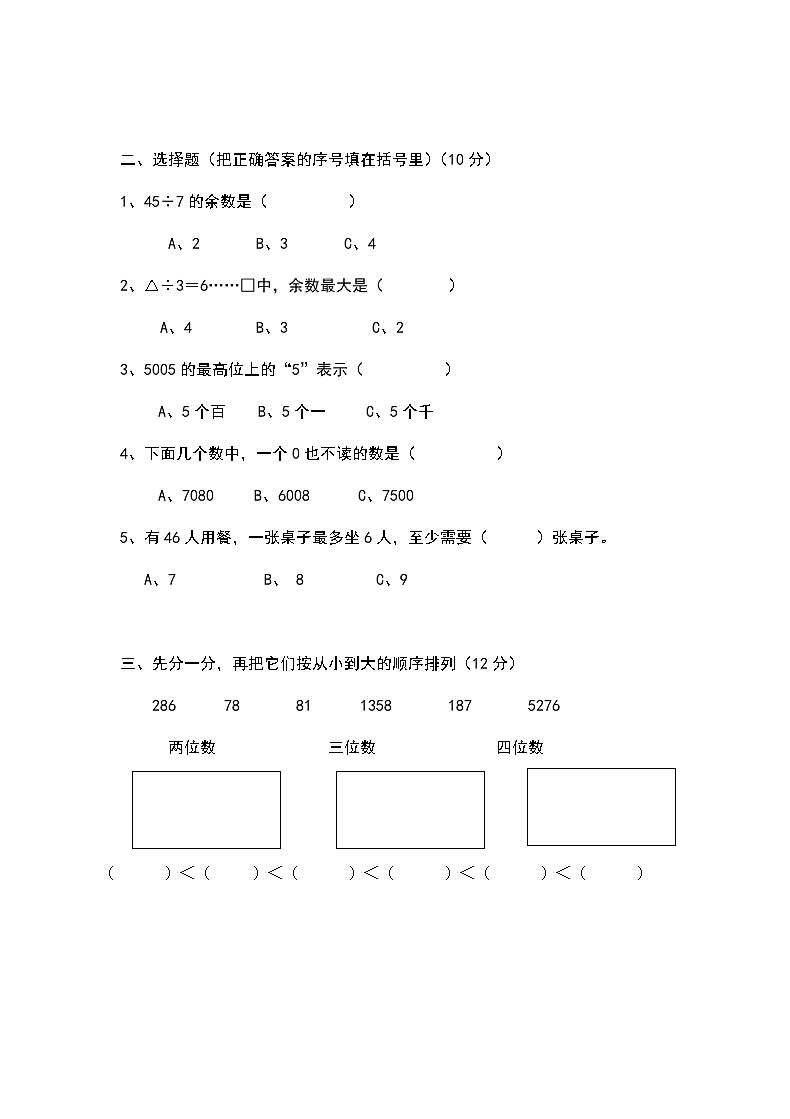 人教版二年级数学下册期中测试卷 (2)02
