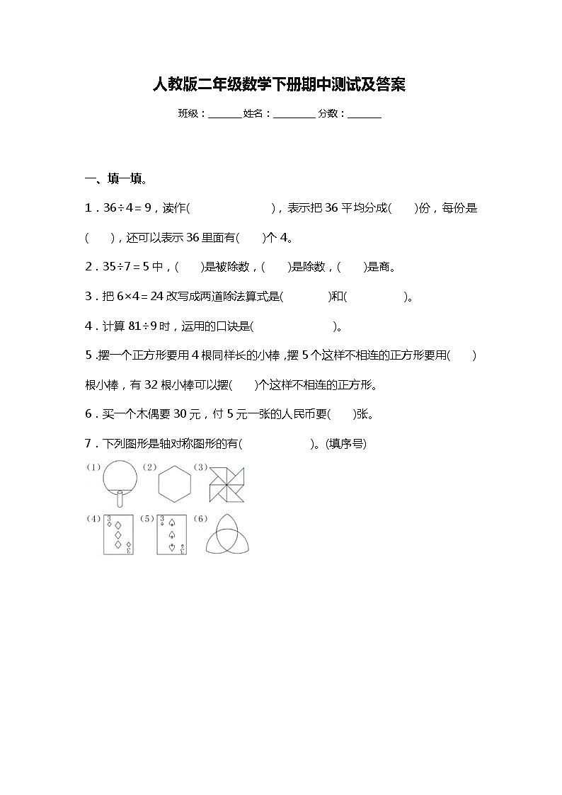人教版二年级数学下册期中测试卷(4)01
