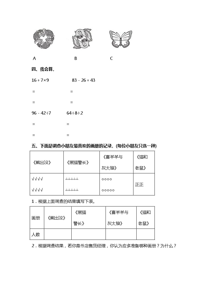 人教版二年级数学下册期中测试卷(4)03