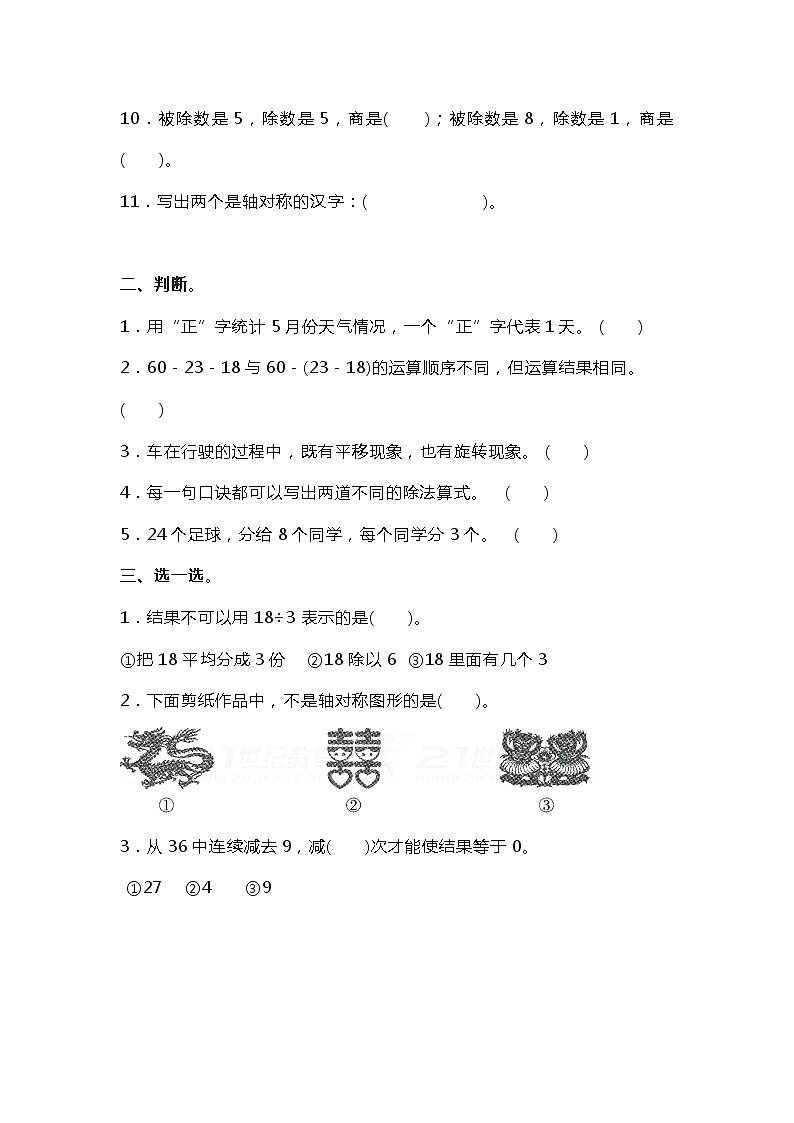人教版二年级数学下册期中测试卷（B）02