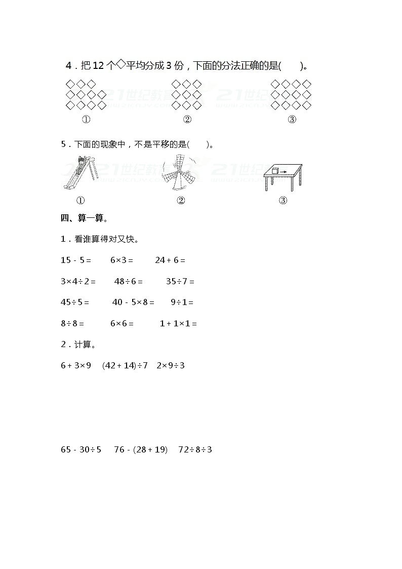 人教版二年级数学下册期中测试卷（B）03