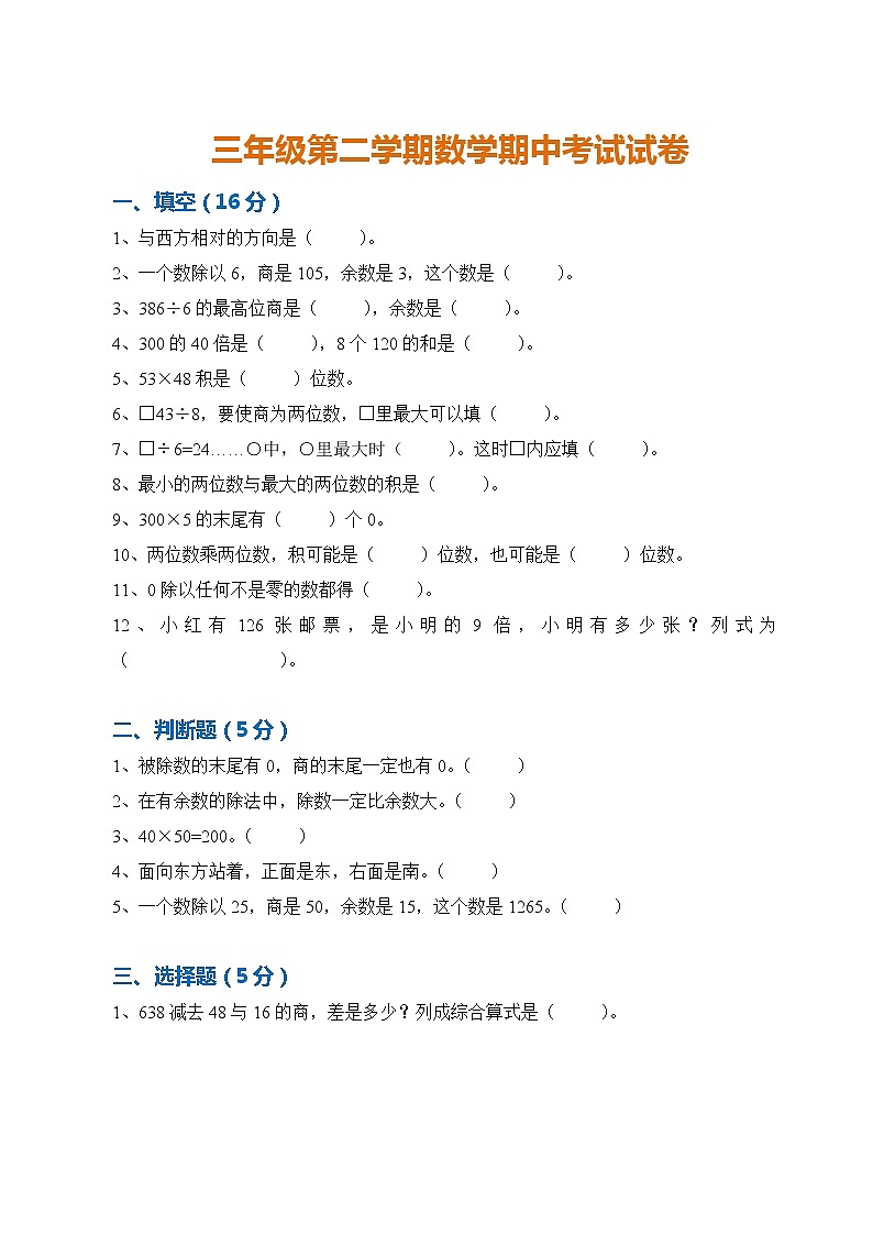 人教版三年级数学下册期中测试卷  （3）01