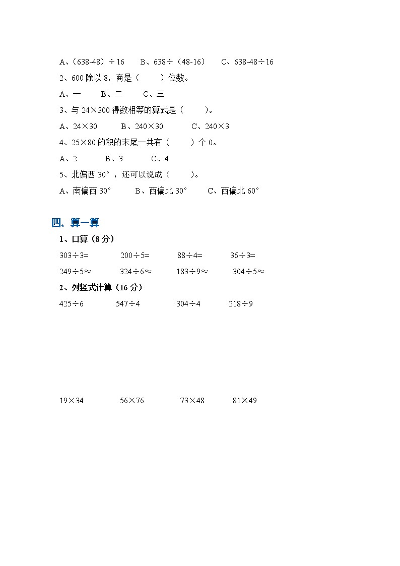 人教版三年级数学下册期中测试卷  （3）02