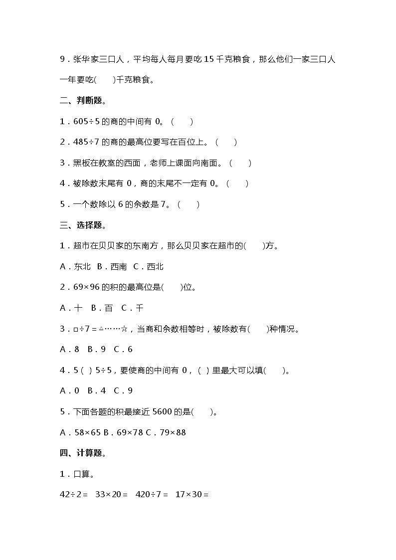 人教版三年级数学下册期中测试卷  （A）02