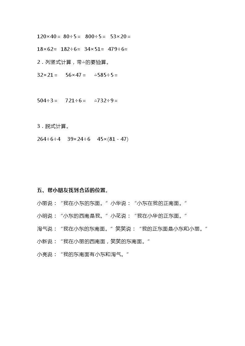 人教版三年级数学下册期中测试卷  （A）03