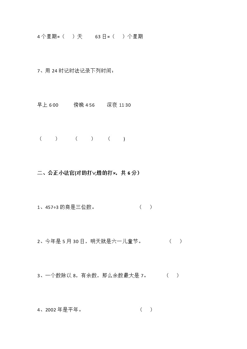 人教版三年级数学下册期中测试卷   （4）02