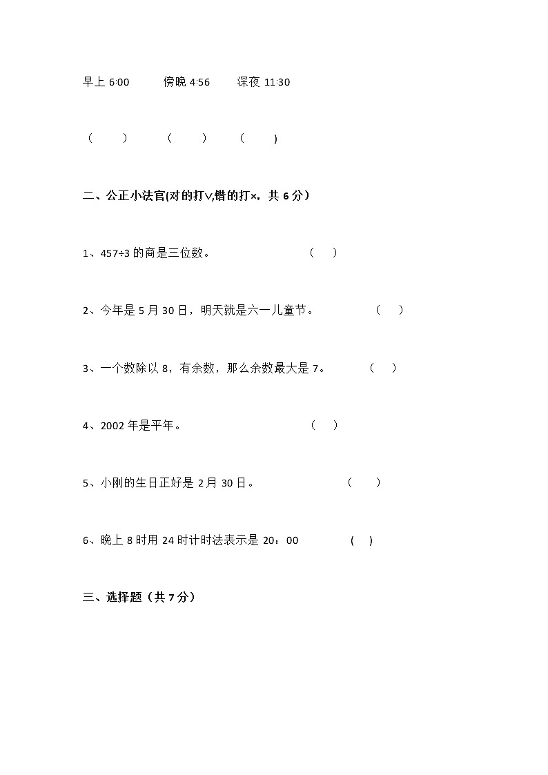 人教版三年级数学下册期中测试卷   （5）02