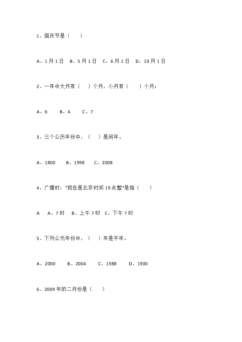 人教版三年级数学下册期中测试卷   （5）03