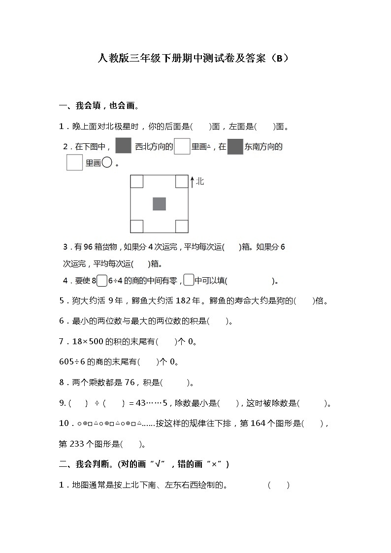 人教版三年级数学下册期中测试卷  （B）01
