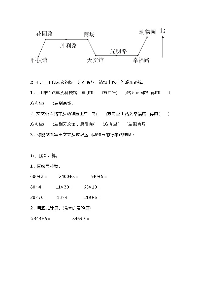 人教版三年级数学下册期中测试卷  （B）03
