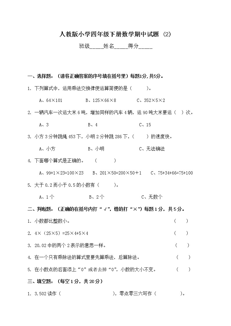 人教版四年级数学下册期中测试卷   (2)01