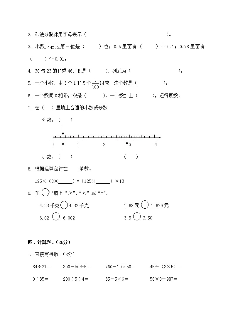 人教版四年级数学下册期中测试卷   (2)02
