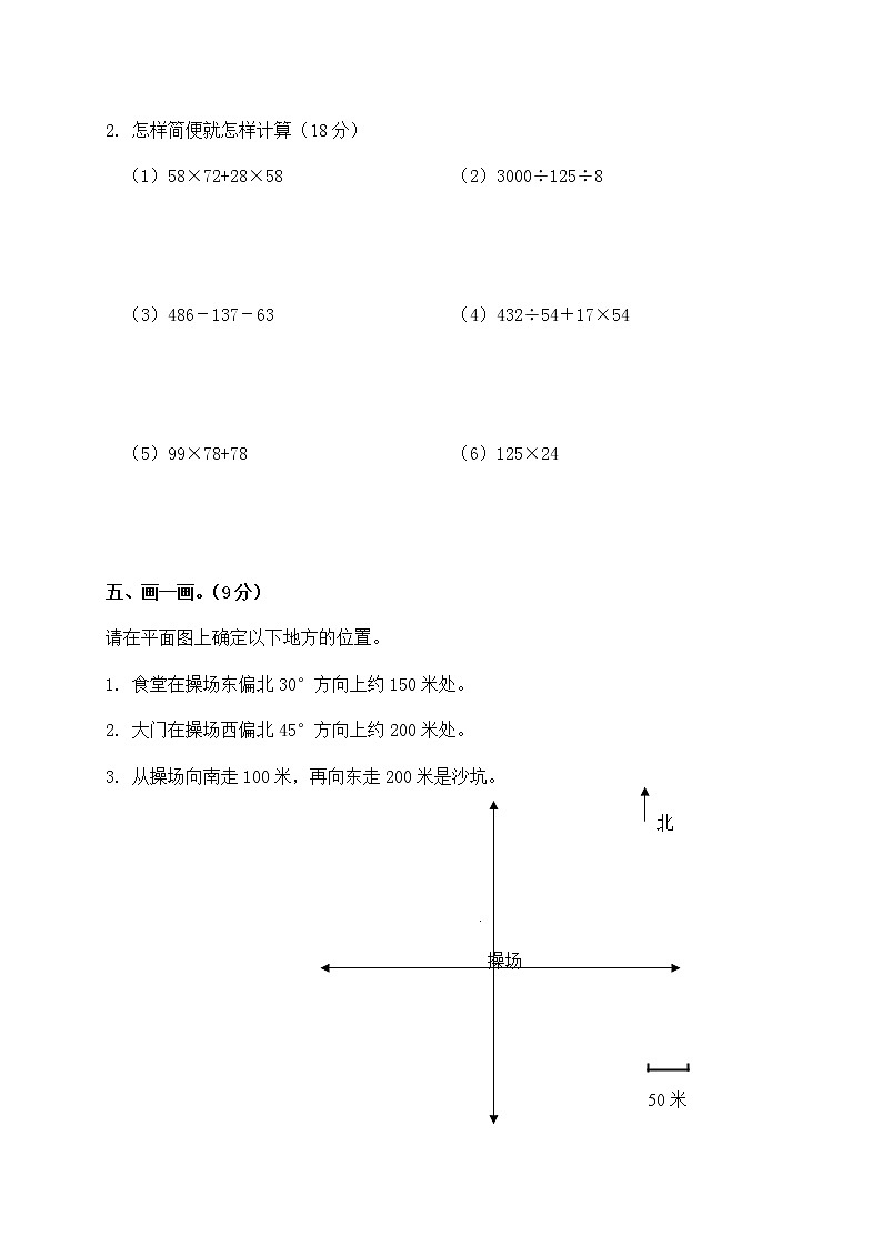 人教版四年级数学下册期中测试卷   (2)03