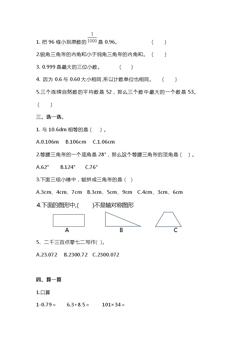 人教版四年级数学下册期中测试卷   （B）02
