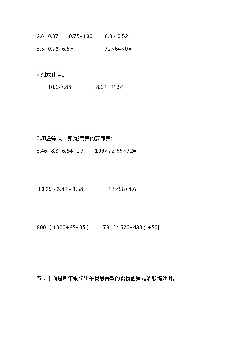 人教版四年级数学下册期中测试卷   （B）03