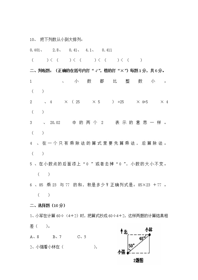 人教版四年级数学下册期中测试卷  (1)02