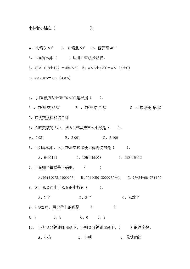 人教版四年级数学下册期中测试卷  (1)03