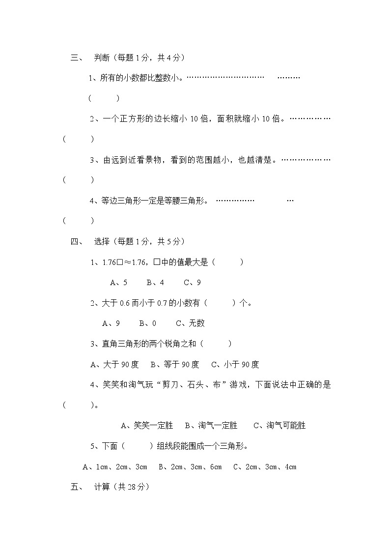 人教版四年级数学下册期中测试卷   (5)02