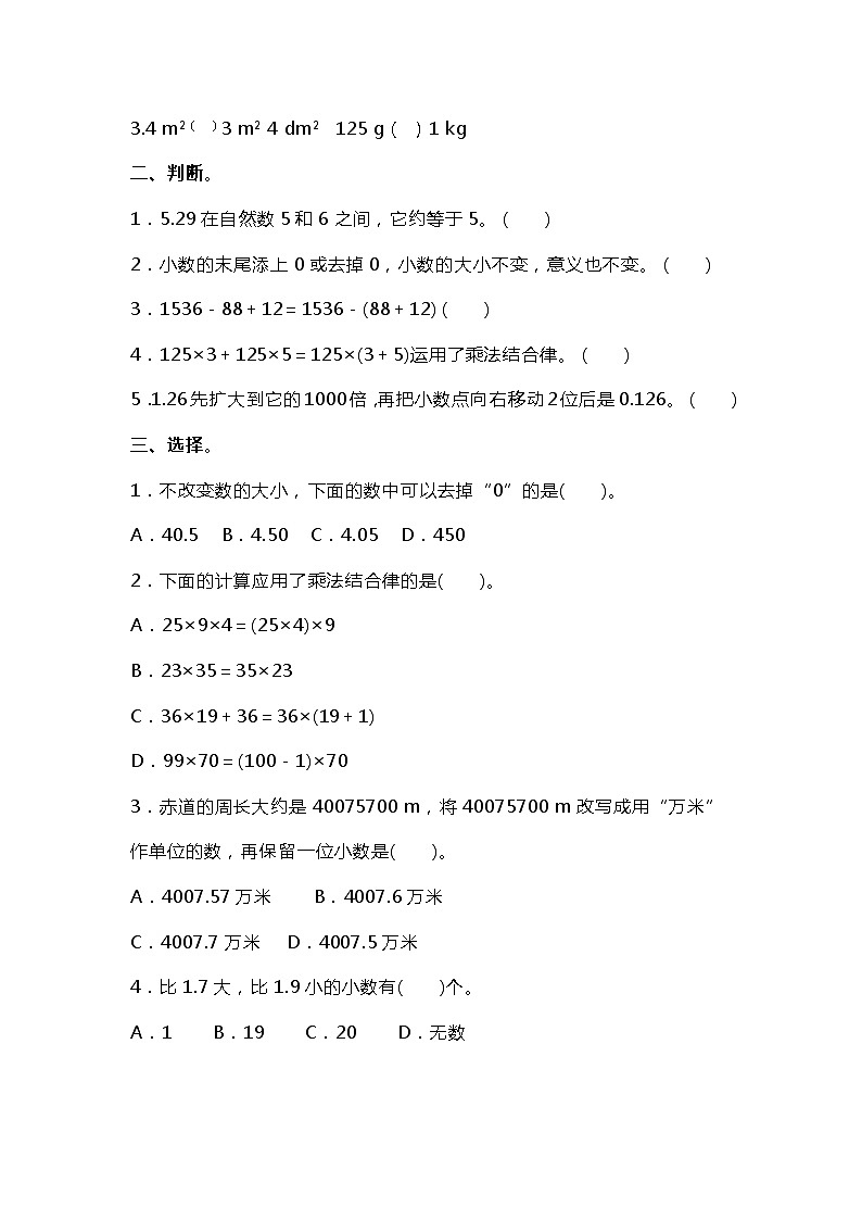 人教版四年级数学下册期中测试卷   (7)02