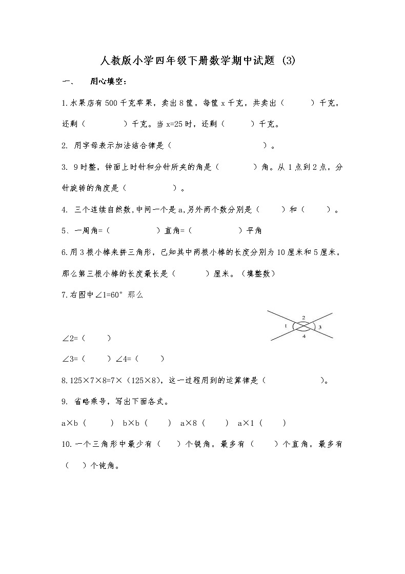 人教版四年级数学下册期中测试卷    (3)01