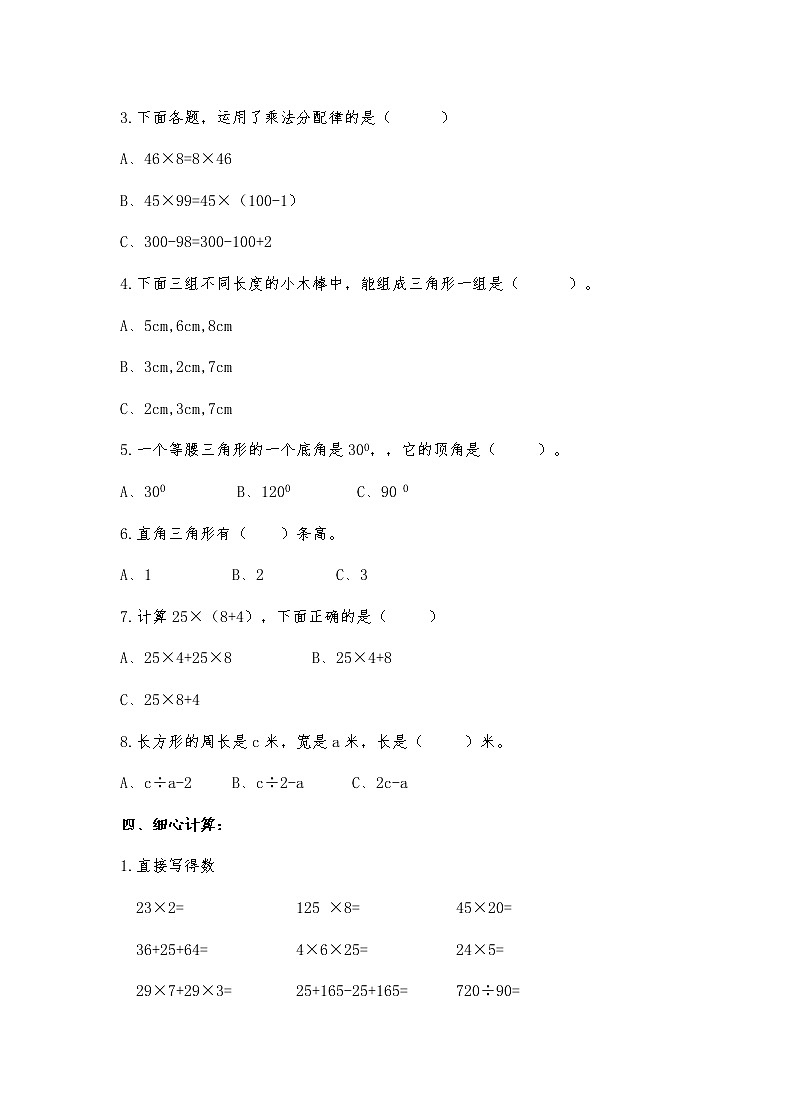 人教版四年级数学下册期中测试卷    (3)03