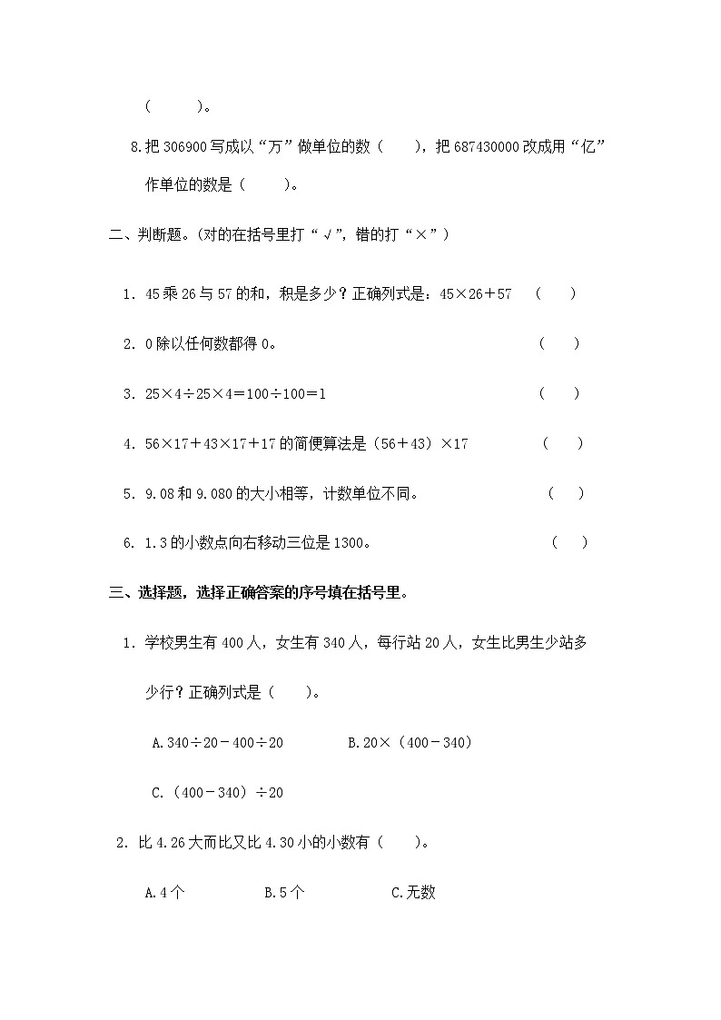 人教版四年级数学下册期中测试卷   (6)02