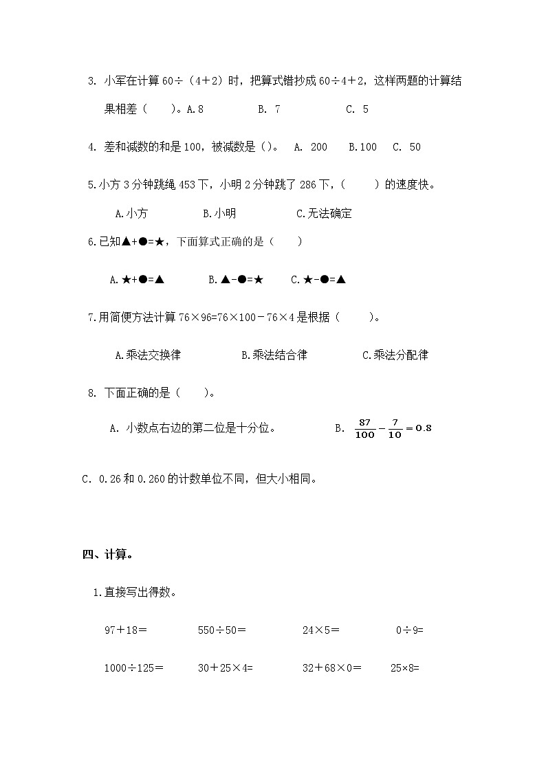 人教版四年级数学下册期中测试卷   (6)03