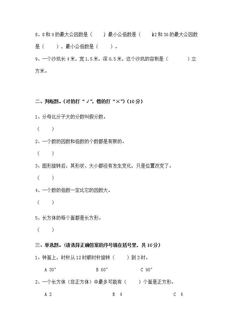人教版五年级数学下册期中测试卷    (4)02