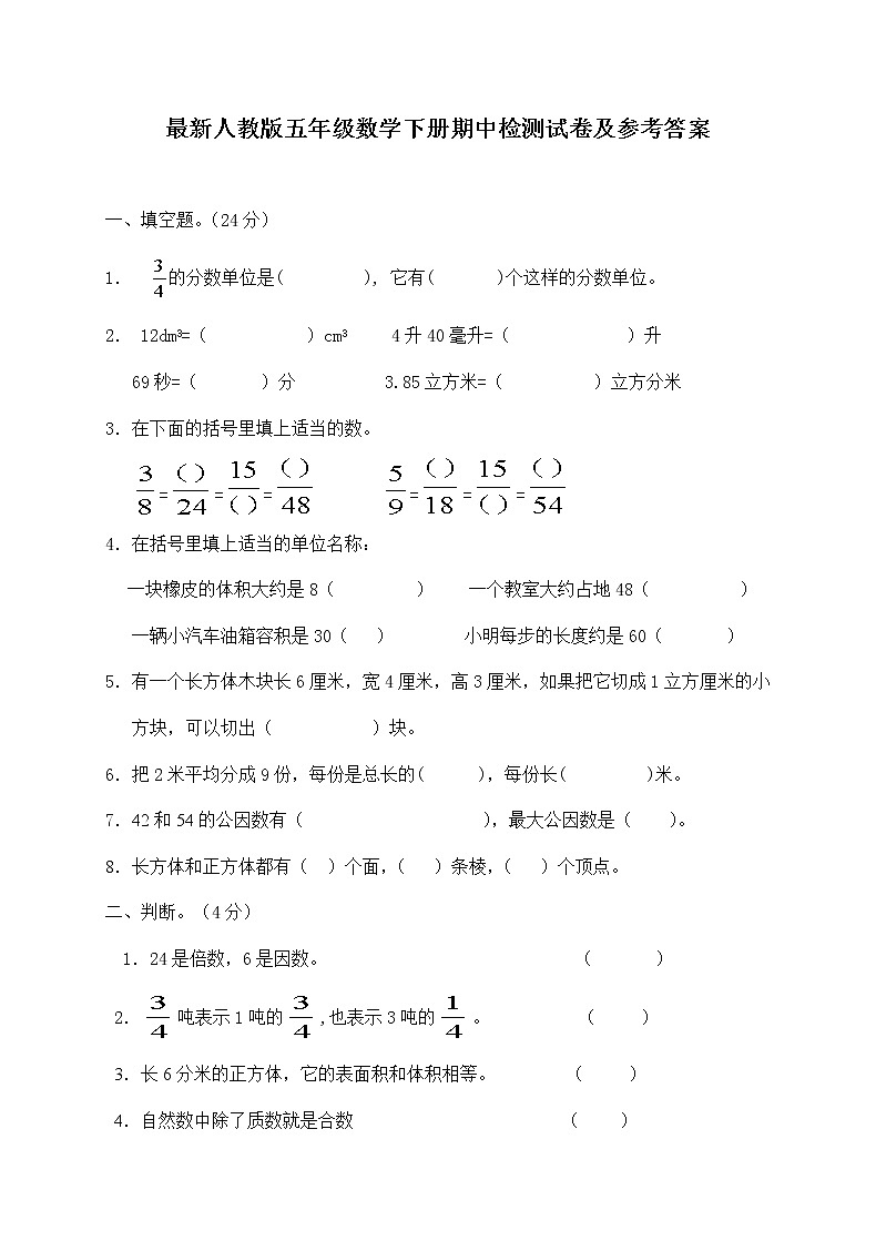 人教版五年级数学下册期中测试卷   (1)01